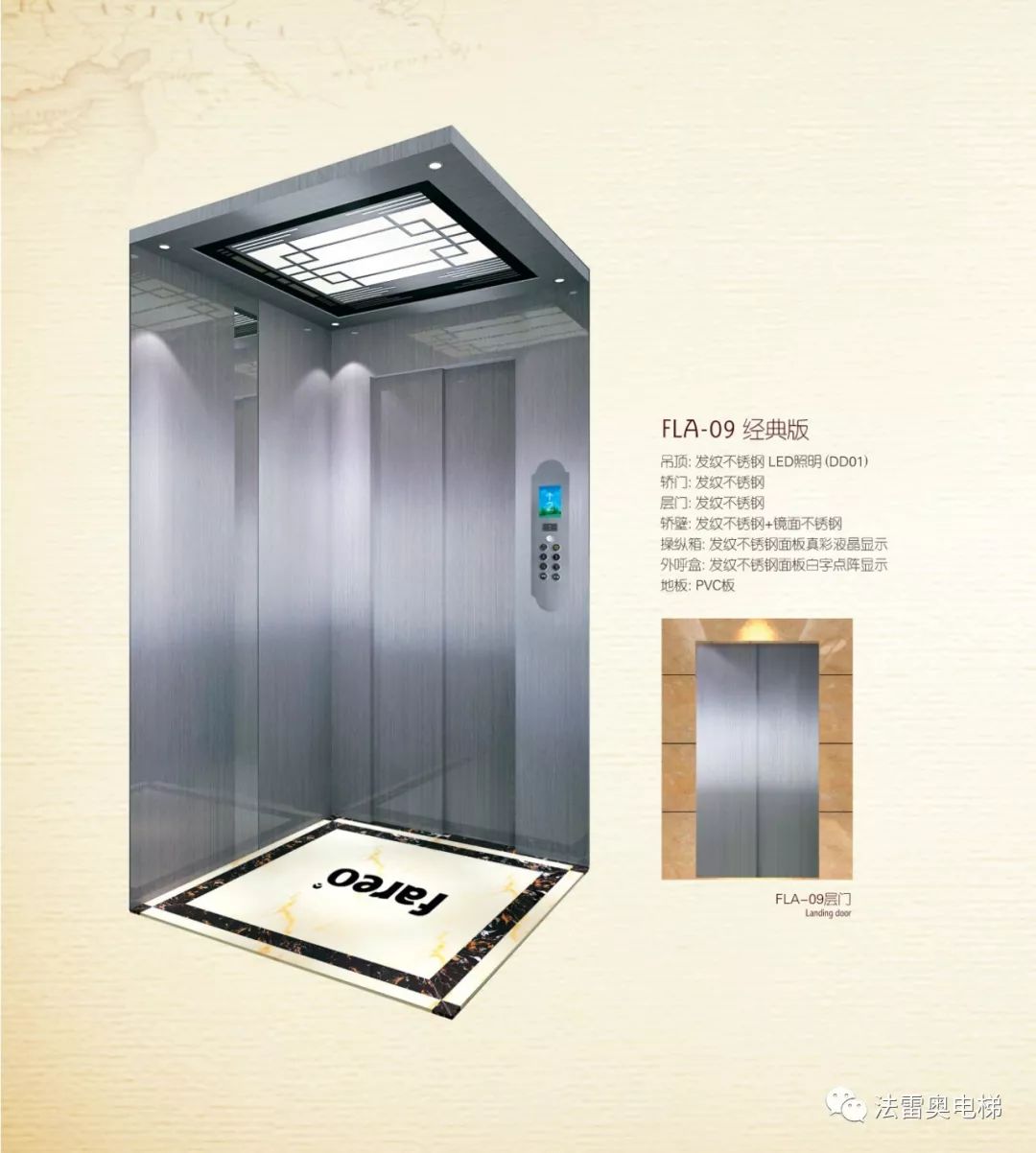 法立奧經(jīng)典版電梯