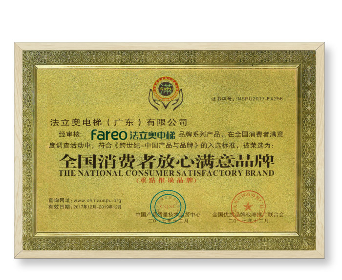 法立奧電梯榮譽(yù)