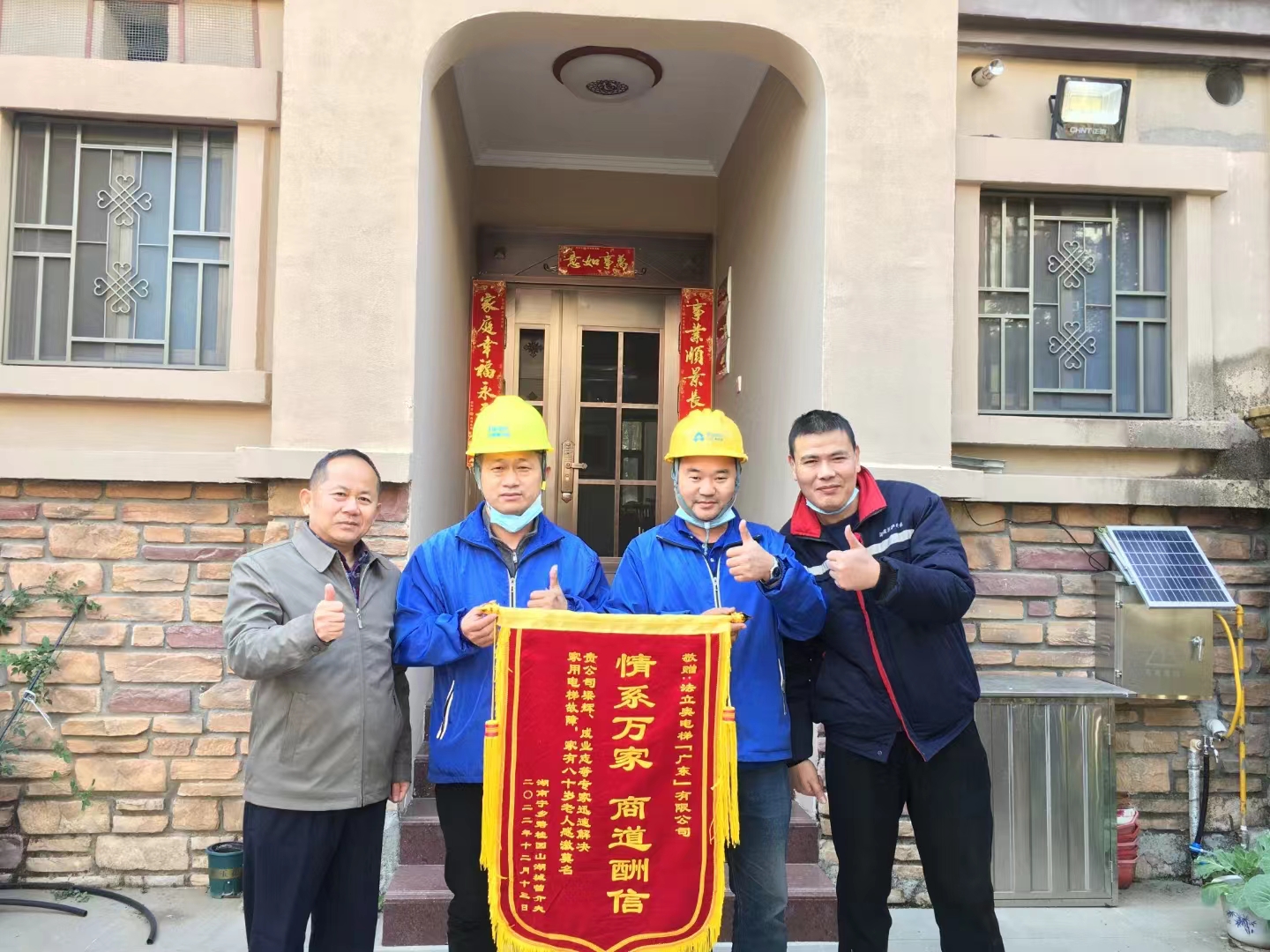 法立奧電梯獲贈(zèng)錦旗