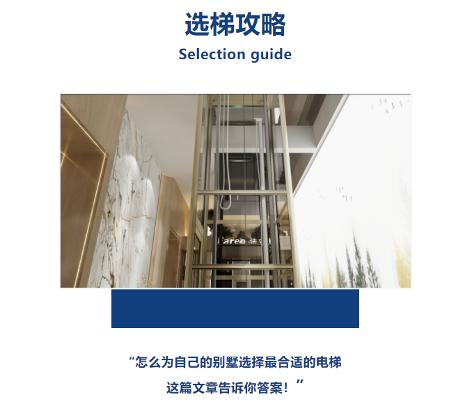 電梯選購(gòu)攻略