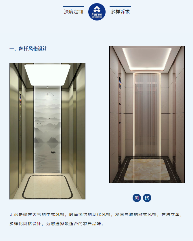法立奧別墅電梯設(shè)計(jì)