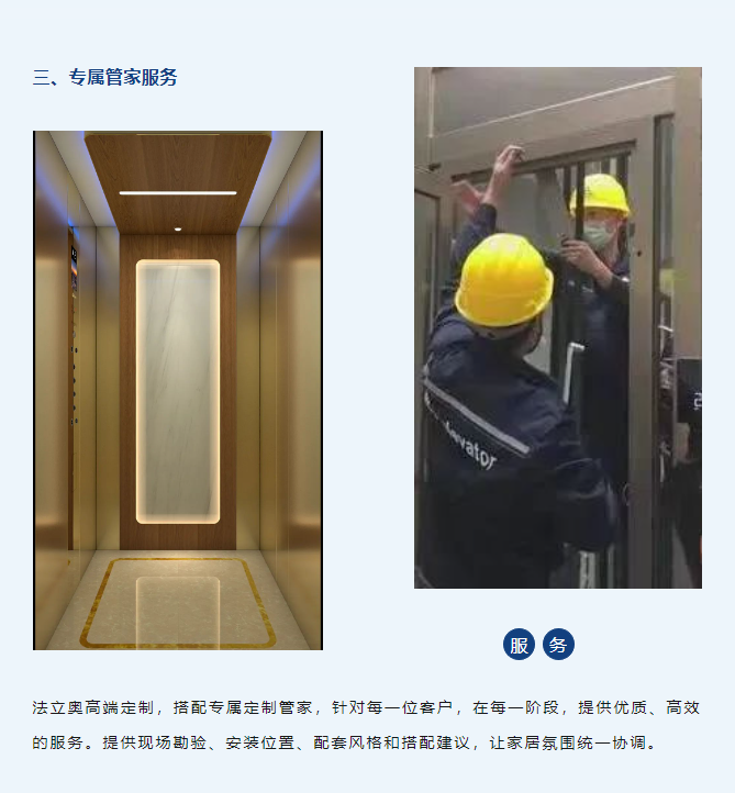法立奧別墅電梯服務(wù)