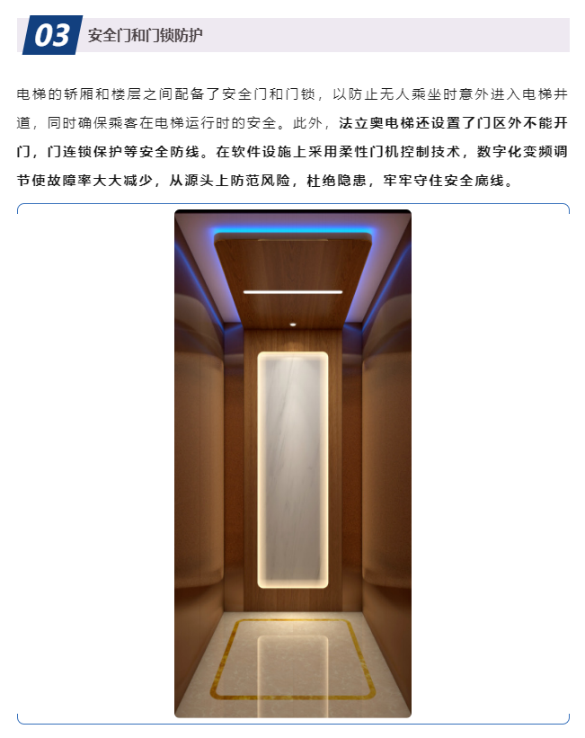 電梯安全門和門鎖防護(hù)