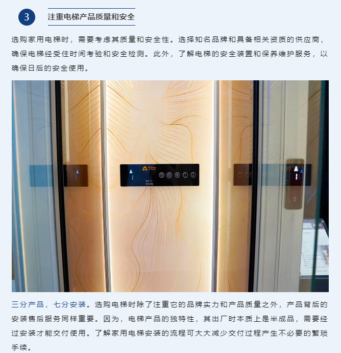 電梯產(chǎn)品質(zhì)量和安全
