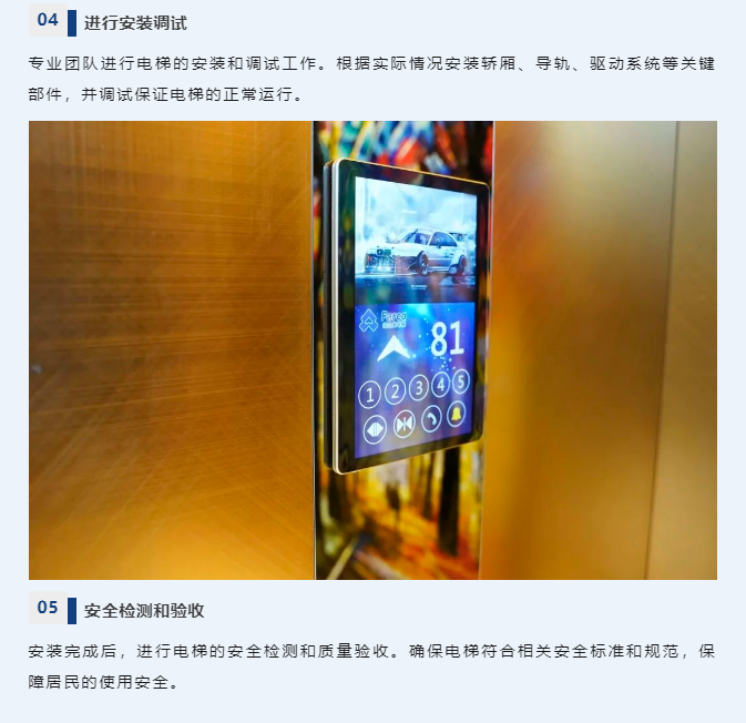 電梯安裝調(diào)試