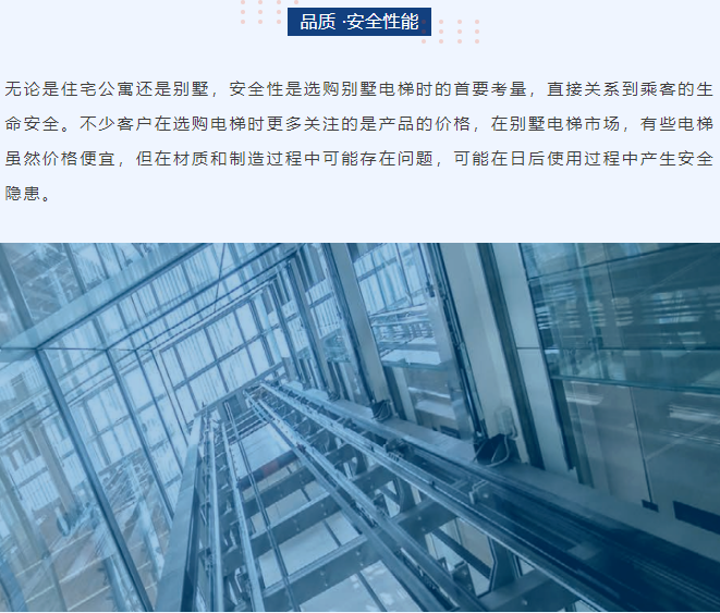 選購別墅電梯別只看價(jià)格了！品質(zhì)和價(jià)值決定一切