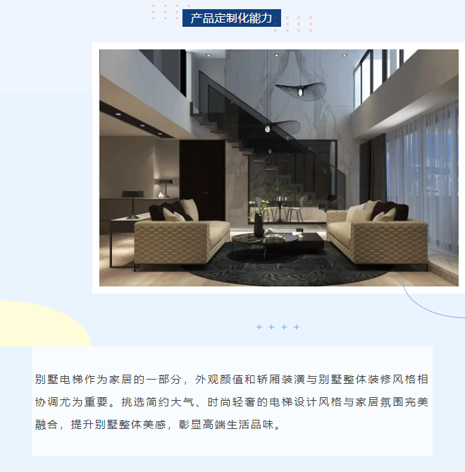 選購別墅電梯別只看價(jià)格了！品質(zhì)和價(jià)值決定一切