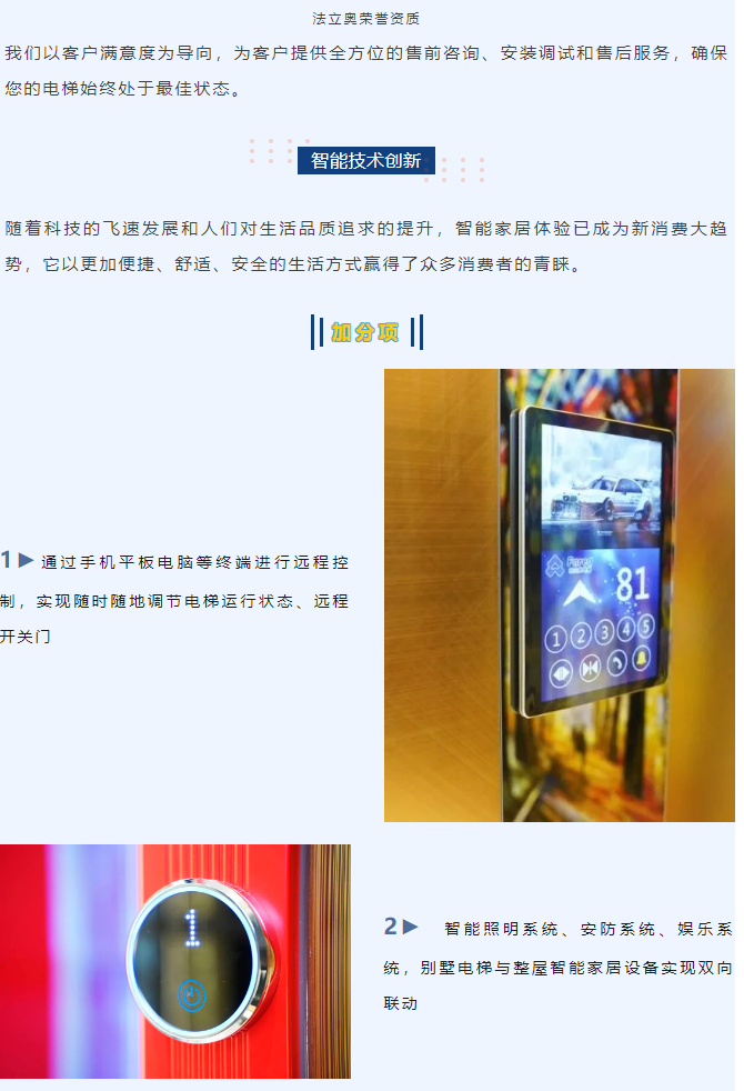 選購別墅電梯別只看價(jià)格了！品質(zhì)和價(jià)值決定一切