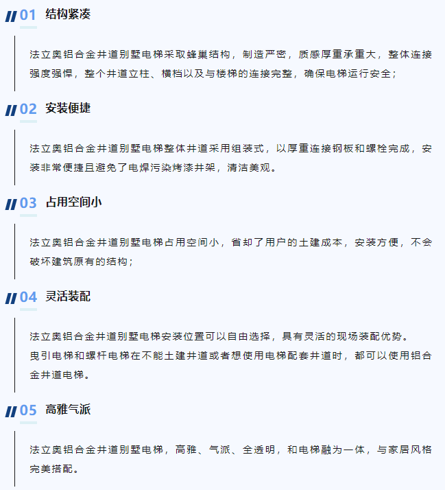 法立奧鋁合金井道別墅電梯究竟好在哪？