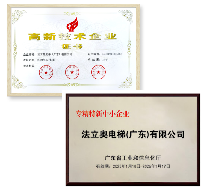 電梯行業(yè)“專精特新”企業(yè)