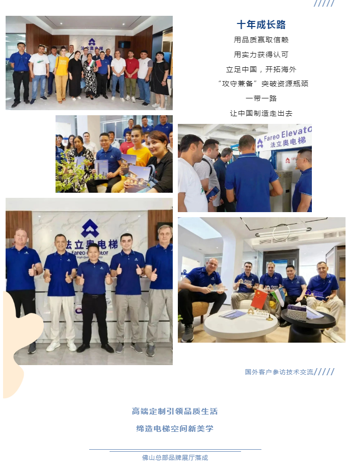法立奧十年成長(zhǎng)路