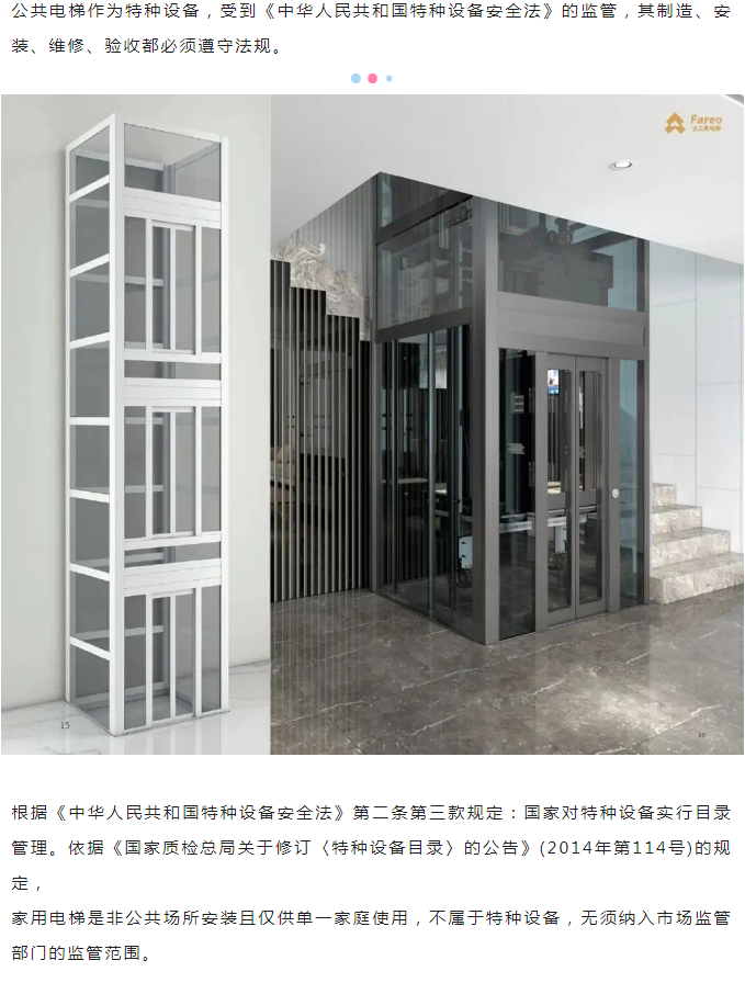 法立奧電梯監(jiān)管方式