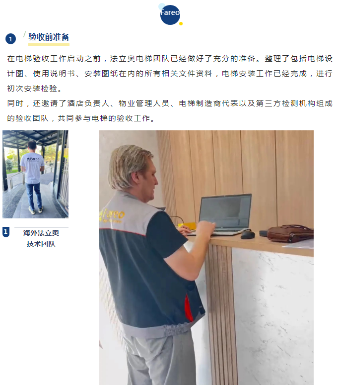 電梯驗收前準(zhǔn)備