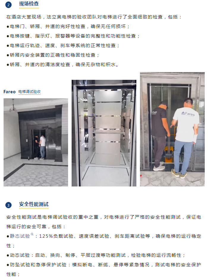 電梯現(xiàn)場檢查