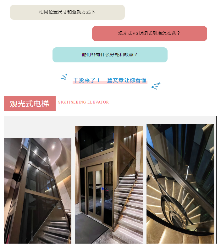 觀光高端別墅電梯定制