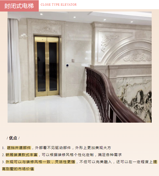 法立奧觀光高端別墅電梯定制